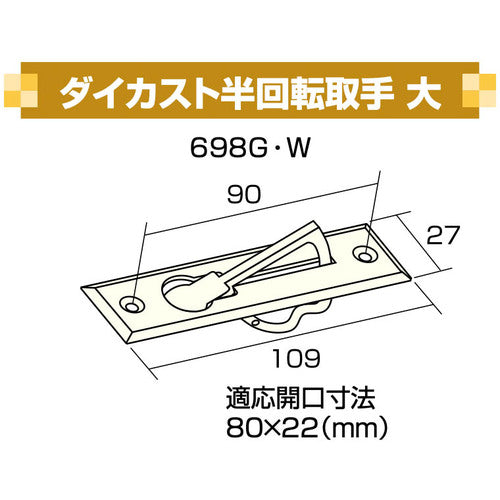 アイワ金属　ダイカスト半回転取手　大　シルバ−　ＡＰ−６９８Ｗ　AP-698W　1 個