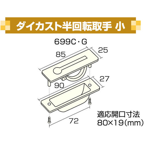 アイワ金属　ダイカスト半回転取手　小　クローム　ＡＰ−６９９Ｃ　AP-699C　1 個