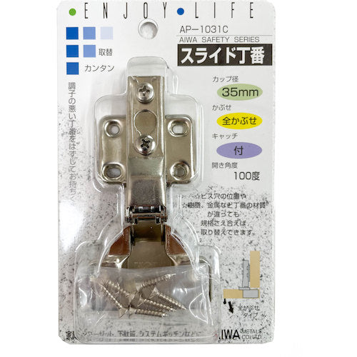 Aiwa Metal Slide Hinge 35mm Full Cover AP-1031C AP-1031C 1 pc