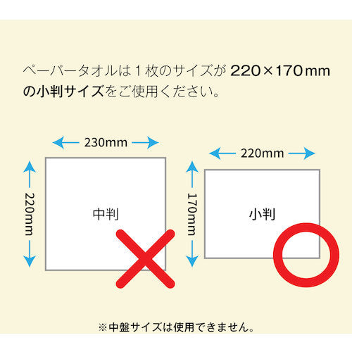 サラヤ　ペーパータオルホルダー　ＰＨ−６００Ｎ　幅２５５×奥行１００×高さ２５５ｍｍ　52011　1 個