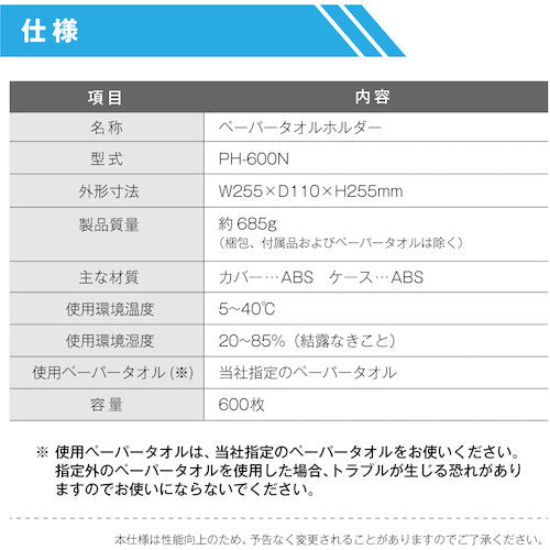 サラヤ　ペーパータオルホルダー　ＰＨ−６００Ｎ　幅２５５×奥行１００×高さ２５５ｍｍ　52011　1 個
