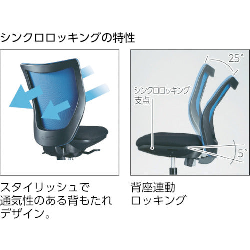 アイリスチトセ　回転椅子３ＤＡ　ブルー　肘なし　シンクロロッキング　3DA-S45M0-BL　1 脚