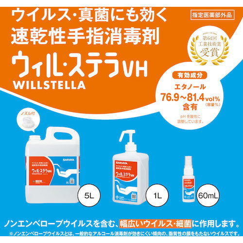 サラヤ　速乾性手指消毒剤　ウィル・ステラＶＨ　１Ｌ　一般用　42324　1 本