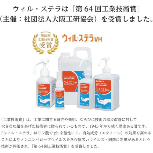 사라야 속건성 손가락 소독제 윌·스텔라 VH 500ML 일반용 42326 1개