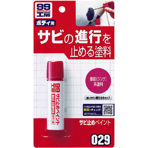 SOFT99 Rust Prevention Paint 09029 1 bottle