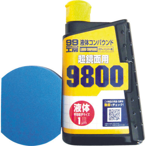 ＳＯＦＴ９９　液体コンパウンド９８００仕上げセット　09147　1 個