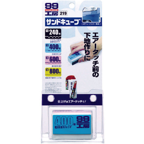 ＳＯＦＴ９９　車輌整備用品　サンドキューブ　09219　1 個