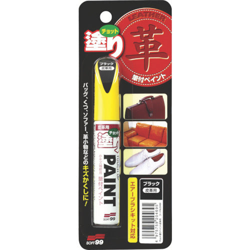 ＳＯＦＴ９９　補修塗料　ちょっと塗りペイント　皮革用ブラック　１２ＭＬ　20469　1 本