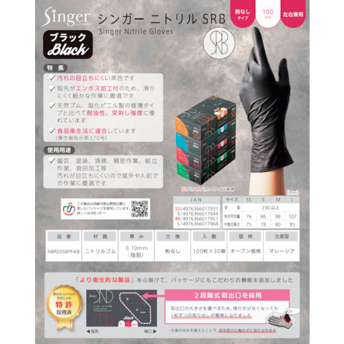Singer Singer Nitrile Gloves SRB 100 pieces S NBR035BPFKBS 1 box