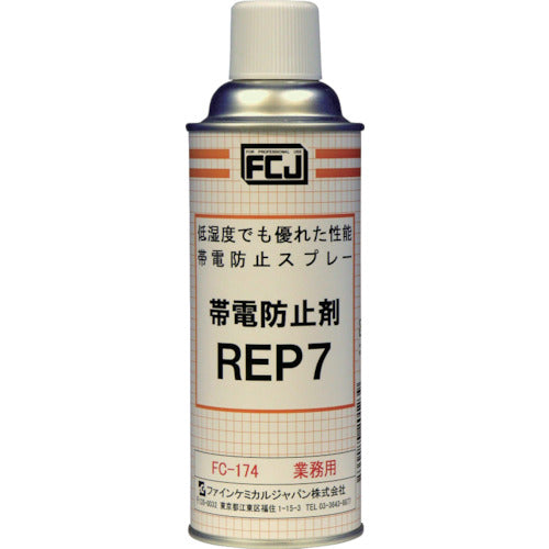 ＦＣＪ　帯電防止剤　ＲＥＰ７　４２０ｍｌ　FC-174　1 本