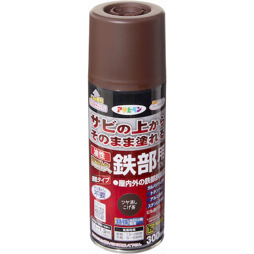 アサヒペン　油性高耐久鉄部用スプレー　３００ＭＬ　ツヤ消しこげ茶　527608　1 本