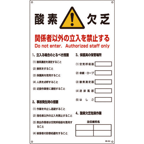 Green Cross Oxygen Deficiency Sign Oxygen Deficiency - No Entry for Unauthorized Persons Oxygen-203 680 x 400 mm 031203 1 sheet