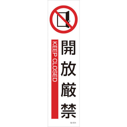 Green Cross Illustration Sticker Sign, No Opening, Stick 604, 360 x 90 mm, Set of 3, Yupo Paper, 047604, 1 Set