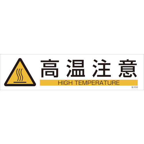 Green Cross Illustrated Sticker Sign, High Temperature Warning, Stick-on 656, 90 x 360 mm, Set of 3, Yupo Paper, 047656, 1 Set