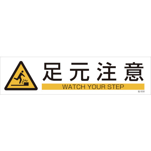 Green Cross Illustrated Sticker Sign Watch Your Step Stick 658 90 x 360 mm Set of 3 Yupo Paper 047658 1 Set