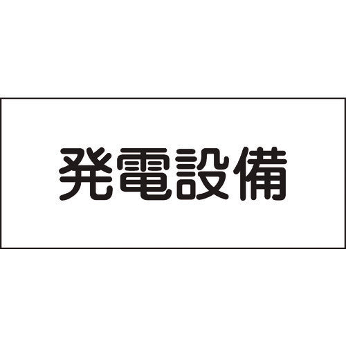 Green Cross Fire and Electricity Signs Power Generation Equipment 150 x 300 mm PVC 061230 1 sheet