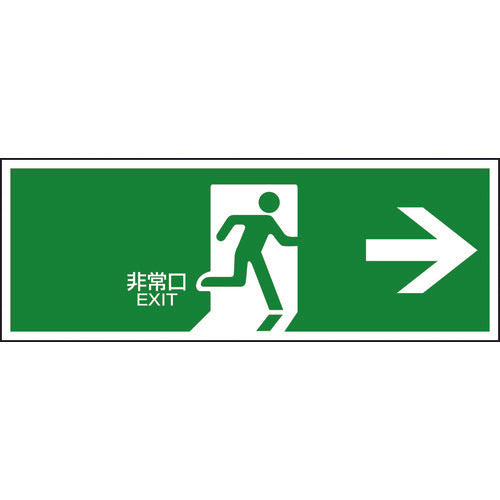 Green Cross Evacuation Guidance Sign Emergency Exit → FA-305 120 x 360 mm PVC 065305 1 sheet