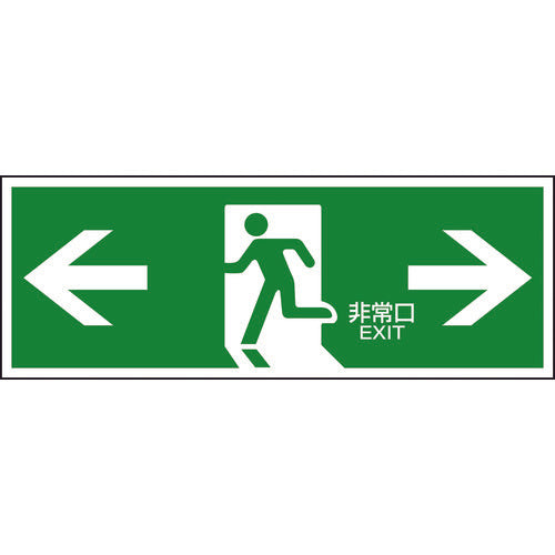 Green Cross Evacuation Guidance Sign ← Emergency Exit → FA-307 120 x 360 mm PVC 065307 1 sheet