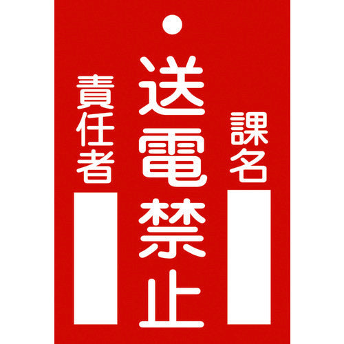 Green Cross Repair and Inspection Sign (Life Tag) Power Transmission Prohibited, Section Name, Person in Charge Tag-101 120 x 80 mm PVC 085101 1 sheet