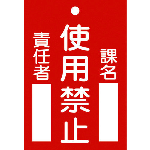 Green Cross Repair and Inspection Sign (Life Tag) Prohibited Use, Department Name, Person in Charge Tag-103 120 x 80 mm PVC 085103 1 sheet
