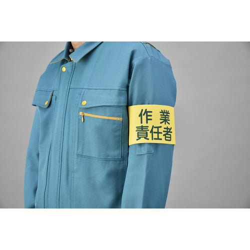 緑十字　ピンレスゴム腕章　作業責任者　ＧＷ−５Ｍ　９５ｍｍ幅×腕まわり３２０ｍｍ　Ｍサイズ　139705　1 枚