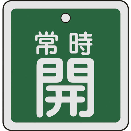 Green Cross Valve Open/Close Tag, Always Open (Green), 50 x 50 mm, Double-sided, Aluminum, 159032, 1 sheet