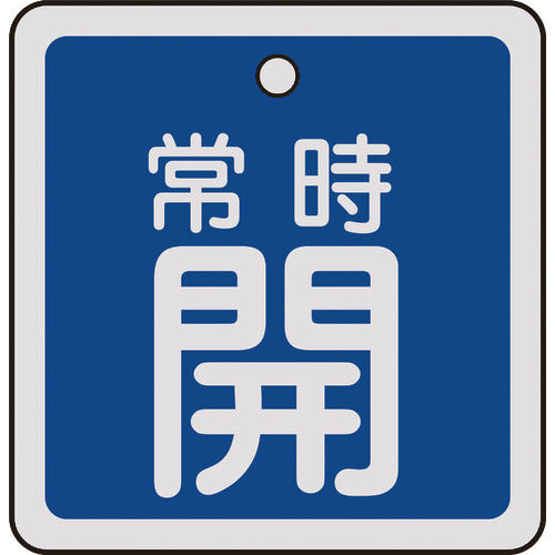 Green Cross Valve Open/Close Tag, Always Open (Blue), 50 x 50 mm, Double-sided, Aluminum, 159033, 1 sheet