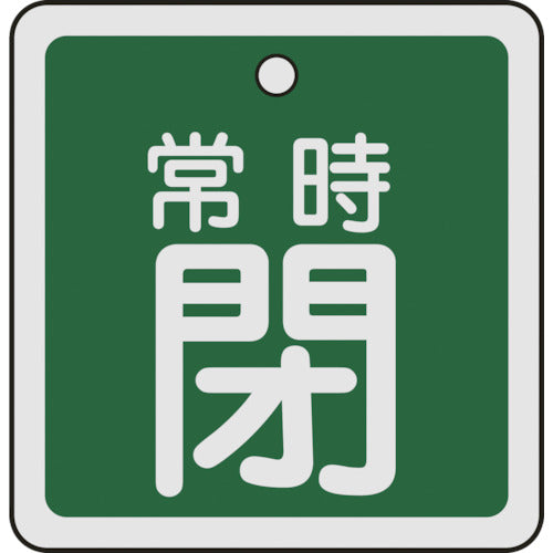 Green Cross Valve Open/Close Tag, Normally Closed (Green), 50 x 50 mm, Double-sided, Aluminum, 159042, 1 sheet