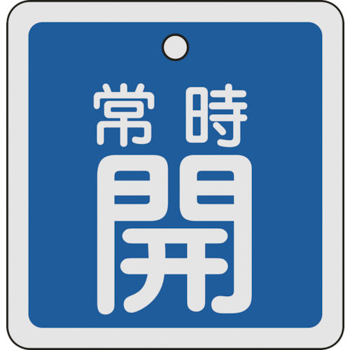 Green Cross Valve Open/Close Tag, Always Open (Blue), 80 x 80 mm, Double-sided, Aluminum, 160033, 1 sheet