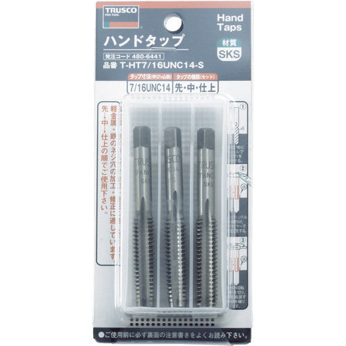 ＴＲＵＳＣＯ　ハンドタップ　ユニファイねじ用・ＳＫＳ　７／１６ＵＮＣ１４　セット　T-HT7/16UNC14-S　1 Ｓ