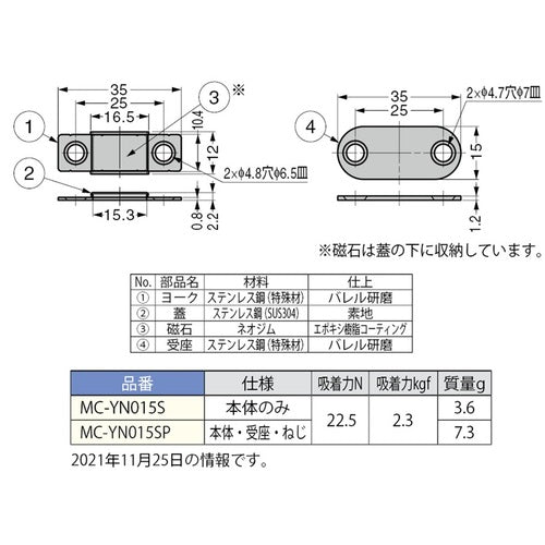 SUGATSUNE (140020673) MC-YN015SP Stainless steel ultra-thin magnetic catch MC-YN015SP 1 piece