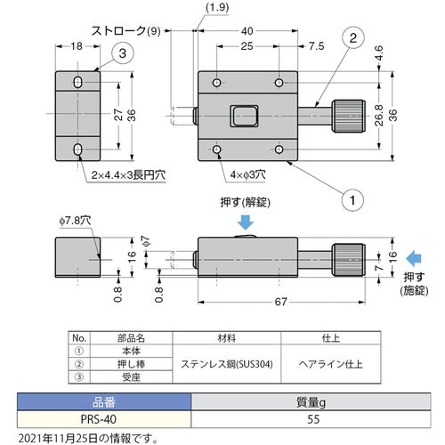 SUGATSUNE (140049402) PRS-40 Stainless Steel Push Latch PRS-40 1 pc