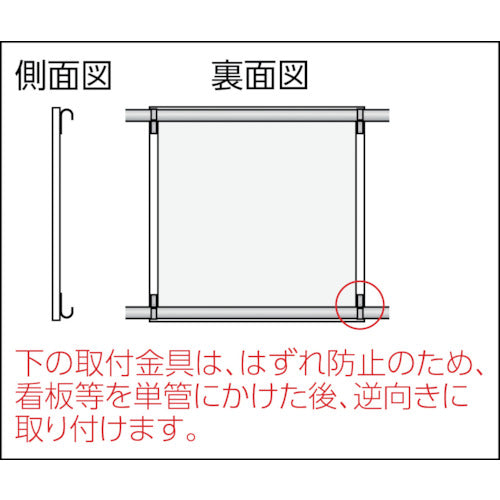 つくし　薄もの看板単管用取付金具　9002-S　1 Ｓ