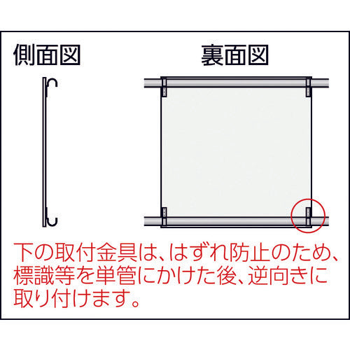 つくし　薄もの看板単管用取付金具　9002-S　1 Ｓ