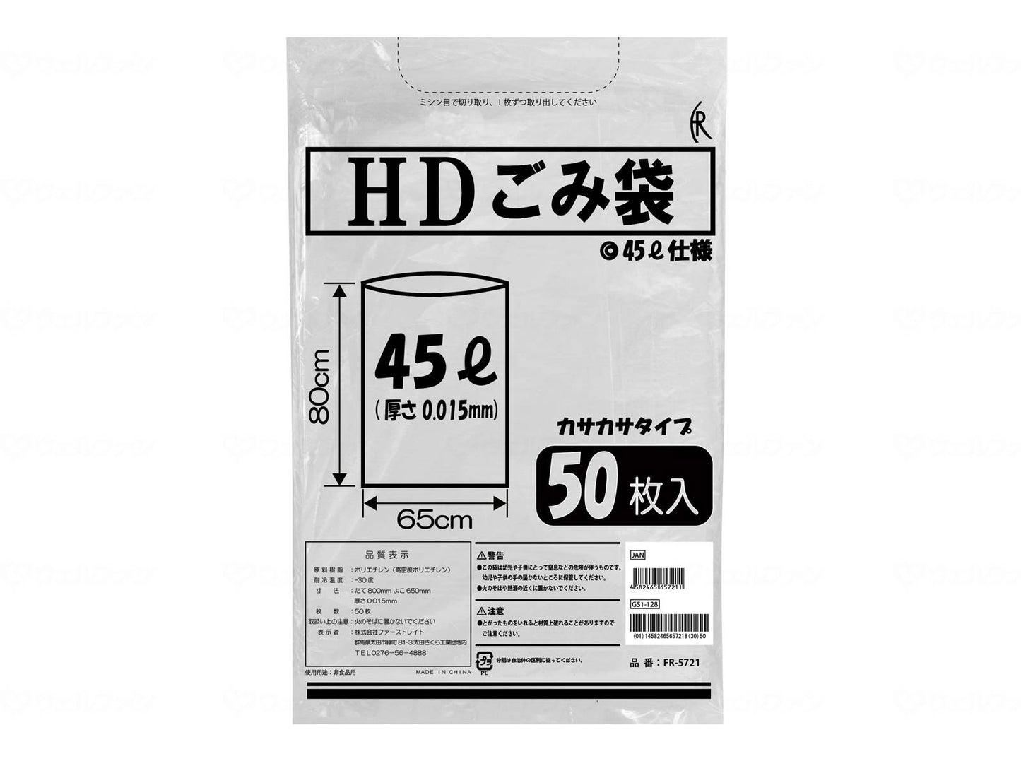 ファーストレイトHDごみ袋 ｹｰｽ 45L