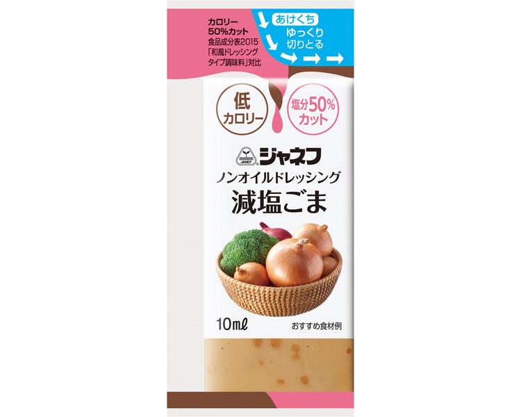 ジャネフ　ノンオイルドレッシング減塩ゴマ / 24863　10mL×40個　1 ケース(10小箱入)