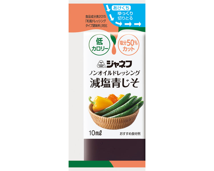 ジャネフ　ノンオイルドレッシング減塩青じそ / 24863　10mL×40個　1 ケース(10小箱入)