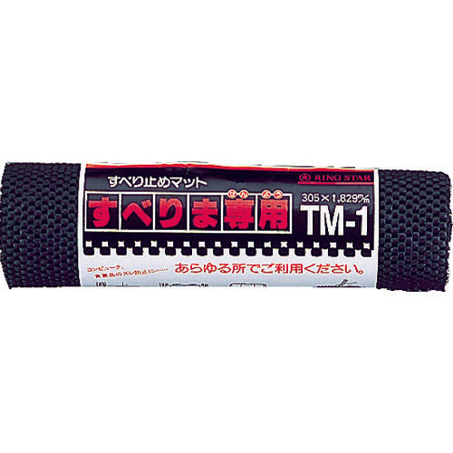 ＲＩＮＧ　ＳＴＡＲ　ノンスリップマット　すべりま専用　ＴＭ−１　ブラック　３００×１．８ｍｍ　TM-1-BK　1 巻