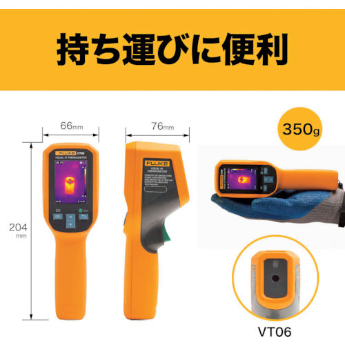 ＦＬＵＫＥ　ビジュアル放射温度計　VT06　1 台