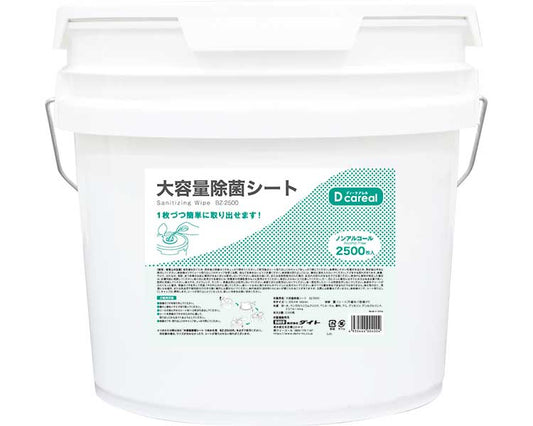 大容量除菌シート / BZ-2500　2500枚入　1 個