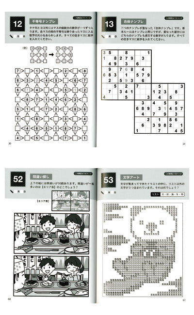 プロが監修！PHPの夢中になれる脳活本　超難問でボケ退治！1日1問鬼脳トレ100 / 85104　1