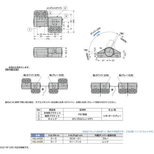 ＳＵＧＡＴＳＵＮＥ　（１７００９２２０９）ＨＧ−ＪＨ２５ダンパーヒンジ　HG-JH25　1 Ｓ
