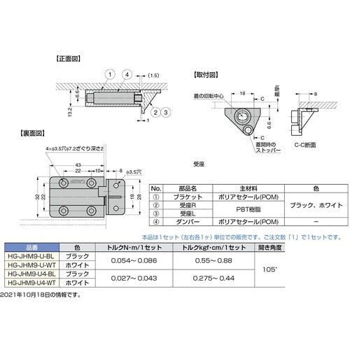 ＳＵＧＡＴＳＵＮＥ　（１７００２５８９７）ＨＧ−ＪＨＭ９−Ｕ−ＢＬダンパーヒンジ　HG-JHM9-U-BL　1 Ｓ