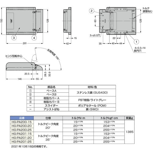 SUGATSUNE (170025669) HG-PA200-20 파워 어시스트 힌지 HG-PA200-20 1 개