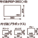 ＲＩＮＧ　ＳＴＡＲ　パーツボックスＲＳＰ−３６０Ｃブルー　RSP-360C-B　1 個