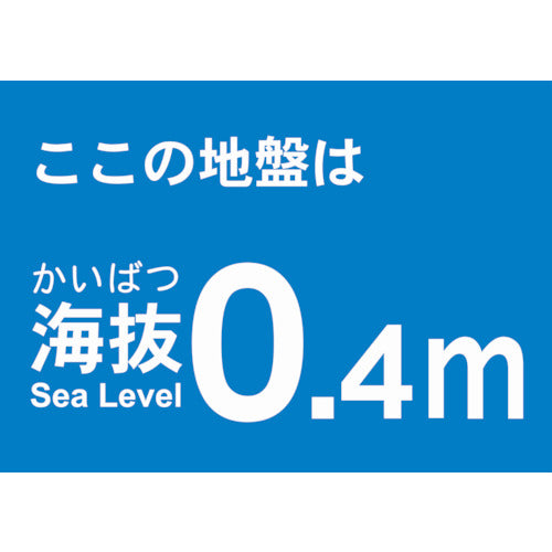 ＴＲＵＳＣＯ　【売切廃番】海抜ステッカー　０．４ｍ　（２枚入）　TKBS-04　1 袋