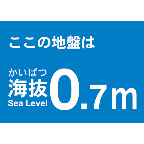 ＴＲＵＳＣＯ　【売切廃番】海抜ステッカー　０．７ｍ　（２枚入）　TKBS-07　1 袋