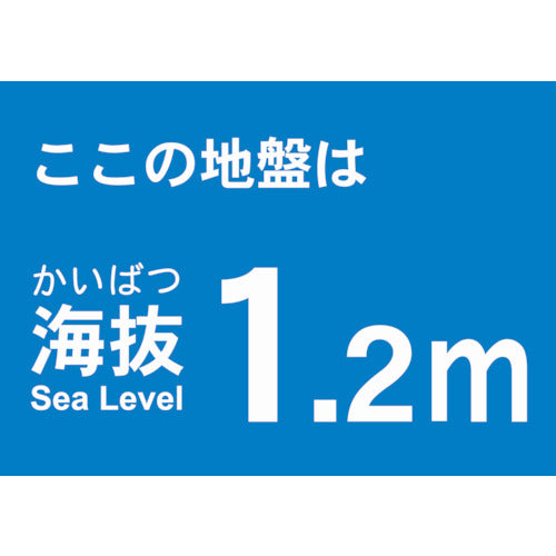 ＴＲＵＳＣＯ　【売切廃番】海抜ステッカー　１．２ｍ　（２枚入）　TKBS-12　1 袋