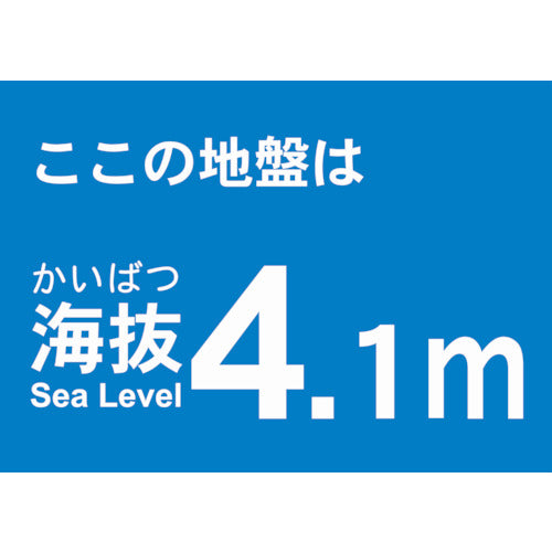 ＴＲＵＳＣＯ　【売切廃番】海抜ステッカー　４．１ｍ　（２枚入）　TKBS-41　1 袋