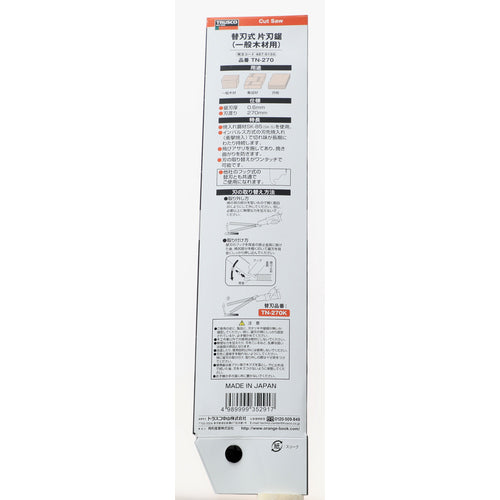 TRUSCCO 교체 날식 편날 톱 270mm TN-270 1 丁